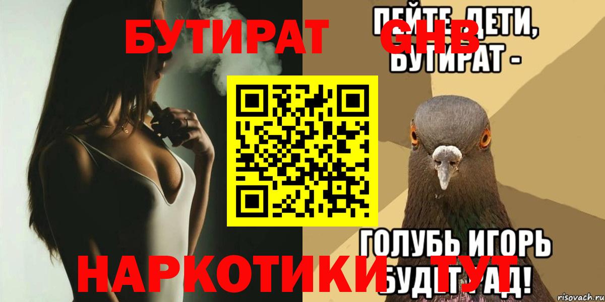 Назарово  Бутират  Вход с VPN  БУТИРАТ бутик 