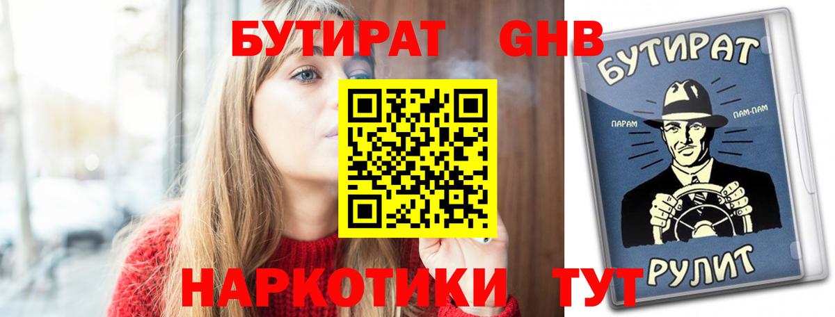 Бутират оксибутират Назарово