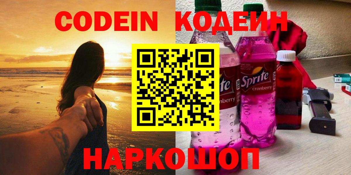 Кодеиновый сироп Lean напиток Lean (лин) Назарово