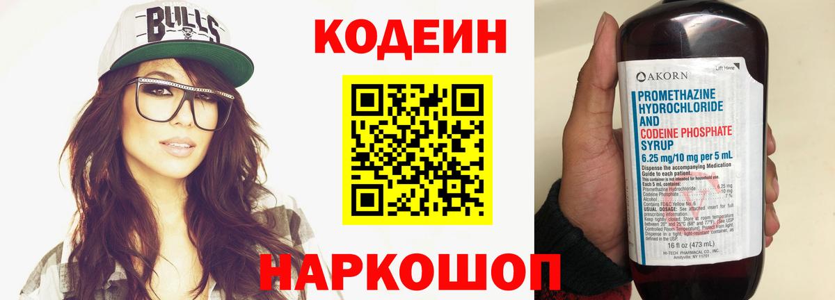 Назарово  Кодеиновый сироп Lean Purple Drank  Вход с VPN 