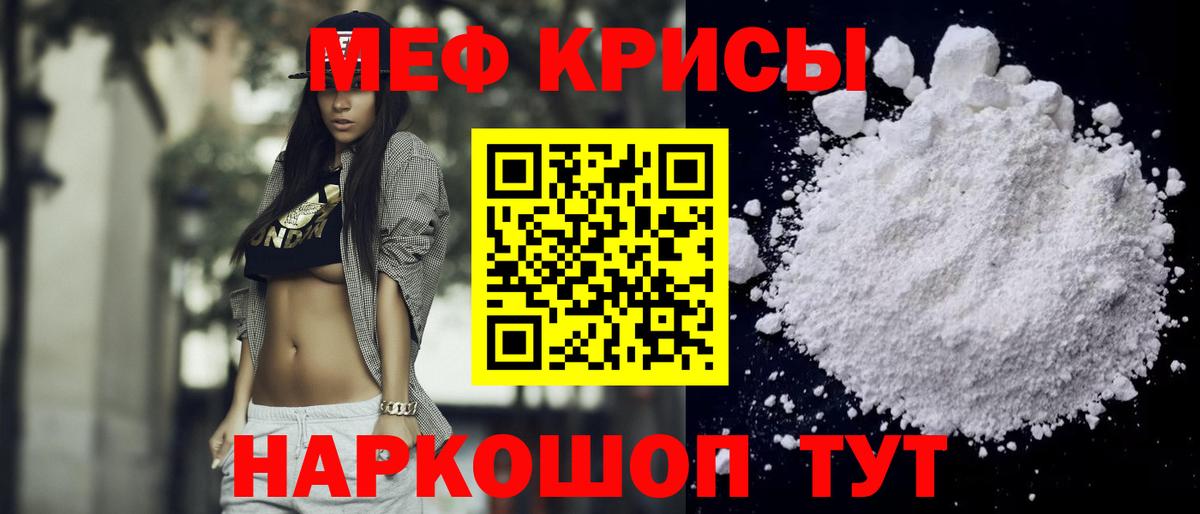 Меф мяу мяу  Назарово